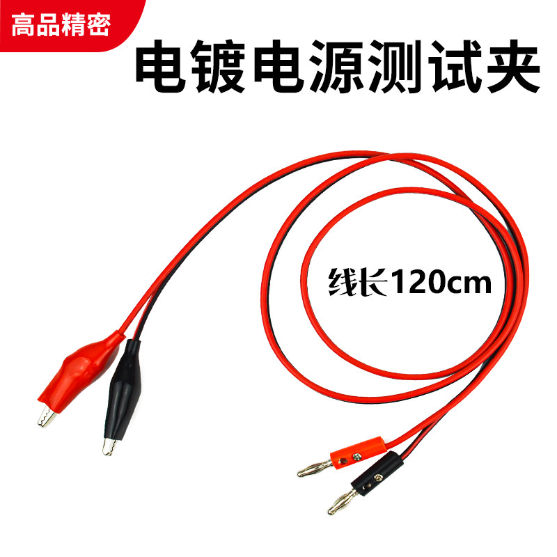 哈氏槽数显整流器电镀电源专用鳄鱼夹测试夹导电连接线5A10A20A
