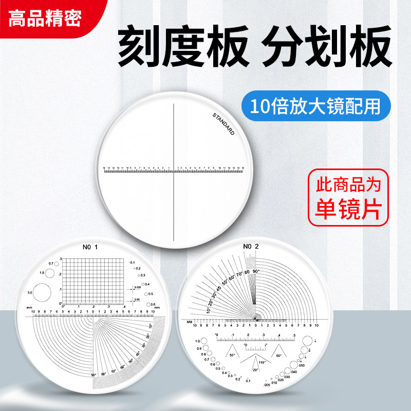 PEAK日本必佳/国产通用放大镜刻度片玻璃片1983-10倍刻画片分划板