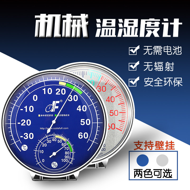 DF德福温湿度计大表盘家用室内外干湿度计高精度温度表台式壁挂式