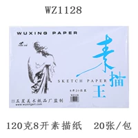Yixing 1128 Sketch Paper 4 Open 8 Open Five -Star Art Paper Sketch King 1158 Sketch Paper Paper Sketch