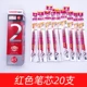 Red 205 Core 1 Box 20