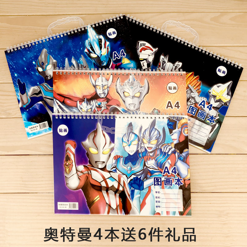 Ultraman coil hard shell quality picture book A4 Sketchbook children's doodle drawing book with stickers blank