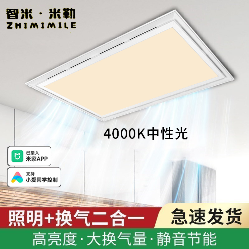 Already Connected to Mijia Integrated Ceiling Lighting and Ventilation Two-In-One Exhaust Fan 30X60 for Integrated Kitchen and Bathroom Already Connected to Mijia Integrated Ceiling Lighting and Ventilation Two-In-One Exhaust Fan 30X60 for Integrated Kitchen and Bathroom