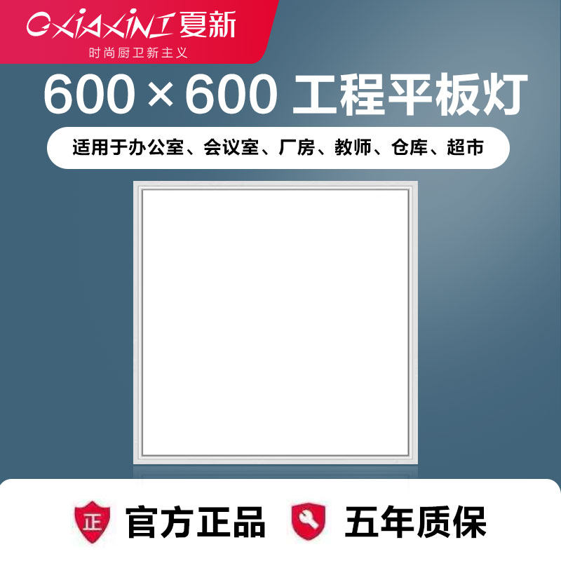 Amoi integrated ceiling 600x600 mineral wool aluminum gusset panel light 60x60 embedded led panel engineering light