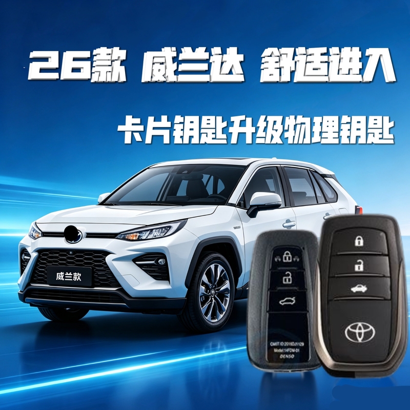 26 Models of the Weilanda Card Key Are Upgraded to Physical Keys, with Added Comfort Entry
