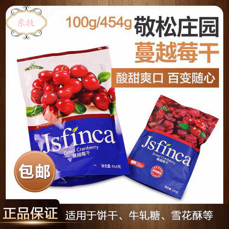 Venison Manor Cranberry Dry Baking dedicated to cookies Cookie Bull Rolling Sugar material 100g454g Home