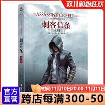 Assassin's Late Creed A Journey to Seek the Truth Official New Series of Novels Books Disspector Reasoning Chinese Game Novels Game Movie Adapted Stories Assassins of Foreign Literature Adventure Novels