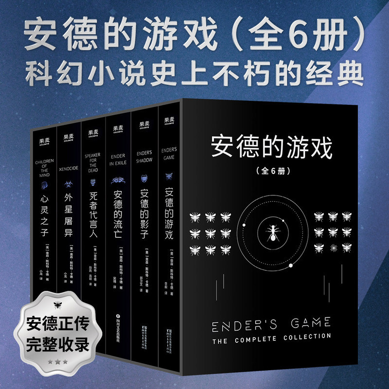 Ender's Game, the Expendables, Ender's Exile, the Son of the Mind: the Final Book, the Third of the Six-Part Series, Orson Scott Card, Ender's Shadow, Speaker for the Dead, the Original Science Fiction Novel of the Movie, Liu Cixin's Three-Body Problem Ender's Game, the Expendables, Ender's Exile, the Son of the Mind: the Final Book, the Third of the Six-Part Series, Orson Scott Card, Ender's Shadow, Speaker for the Dead, the Original Science Fiction Novel of the Movie, Liu Cixin's Three-Body Problem