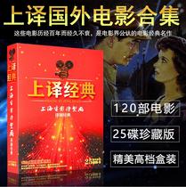 Translation of classic film 25DVD9 Shanghai Film Studio with recording 120 works