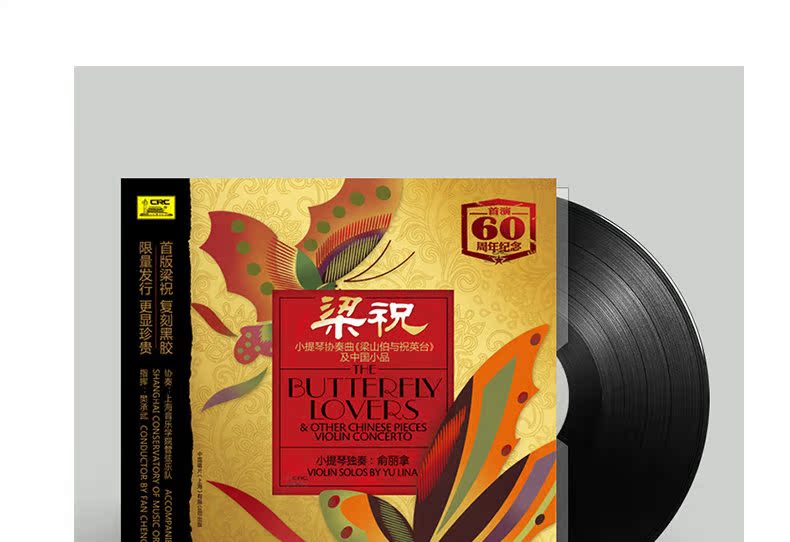 mâm đĩa than technics Yu Li lấy bản hòa tấu violin Liang Shanbo và Zhu Yingtai Liang Zhu lp bản ghi âm đĩa vinyl 12 inch - Máy hát 	đầu đĩa than giả cổ