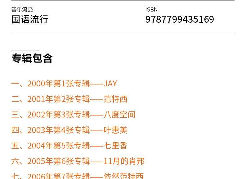 正版JAY周杰伦专辑杰伦十代珍藏版全套10张CD 叶惠美/七里香| eBay