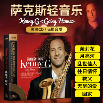 Kenny Kelly Kim saxophone cd genuine hair Burn Disc blue light music vinyl car cd disc