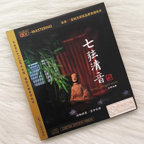 Genuine hair burning disc Wu Na guqin seven string unscathed car non-destructive music CD disc Dragon source record