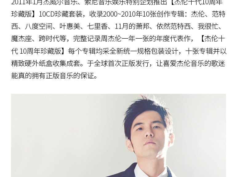 正版JAY周杰伦专辑杰伦十代珍藏版全套10张CD 叶惠美/七里香| eBay