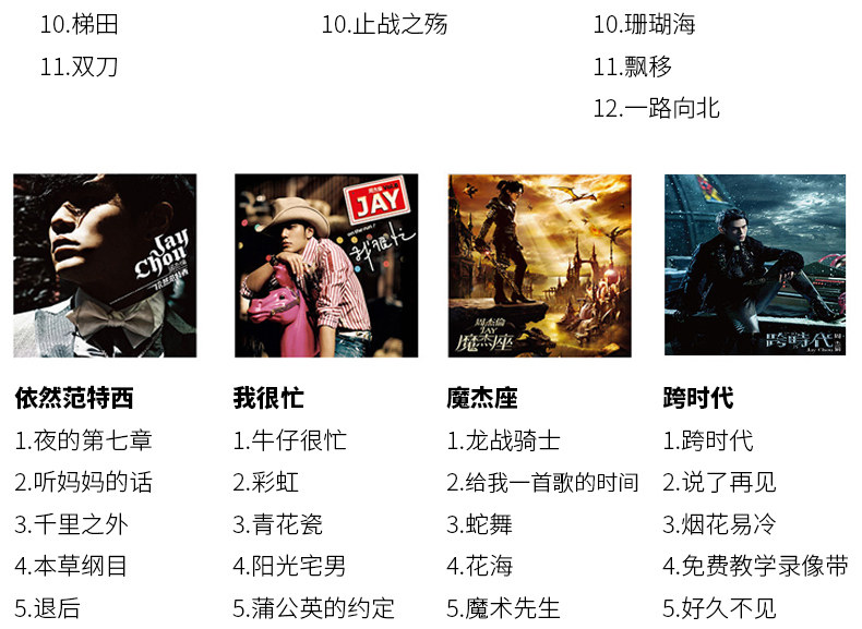 Buy 正版JAY周杰伦专辑杰伦十代珍藏版全套10张CD 叶惠美/七里香