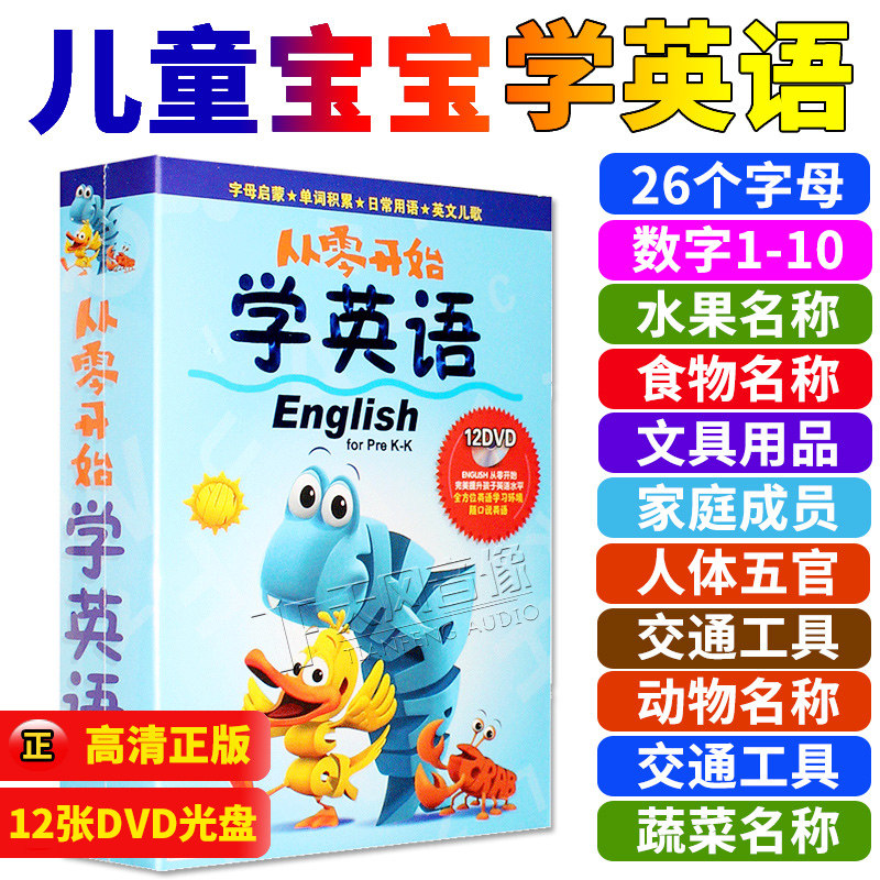 kids english learning dvd set educational animated songs & oral lessons