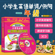 Genuine primary school students must memorize English words and example sentences First grade English listening training Car CD CD disc