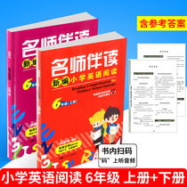 Famous teacher accompanying reading new primary school English reading sixth grade upper and lower English synchronous reading training materials books