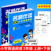 Famous teacher accompanying reading new primary school English reading fifth grade upper and lower English synchronous reading training materials books