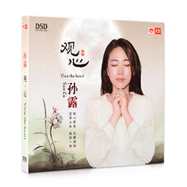 Genuine Sun Luguan heart Buddhist music meditation music DSD high quality CD disc fever disc big sorrow curse
