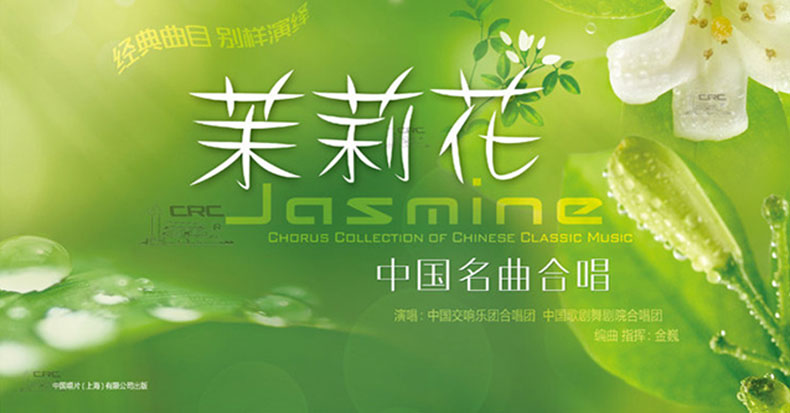 đầu đĩa than giả cổ Bài hát dân gian cổ điển chính hãng Jasmine vinyl LP ghi âm đặc biệt bản hợp xướng bài hát nổi tiếng Trung Quốc - Máy hát 	kệ đầu đĩa than