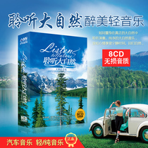 Light music pure music leisure decompression relaxation cd cd classical lossless music record car disc genuine