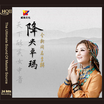 Jiangyang Zhuoma genuine CD board album of the same name grassland song lossless music HQCDII car disc