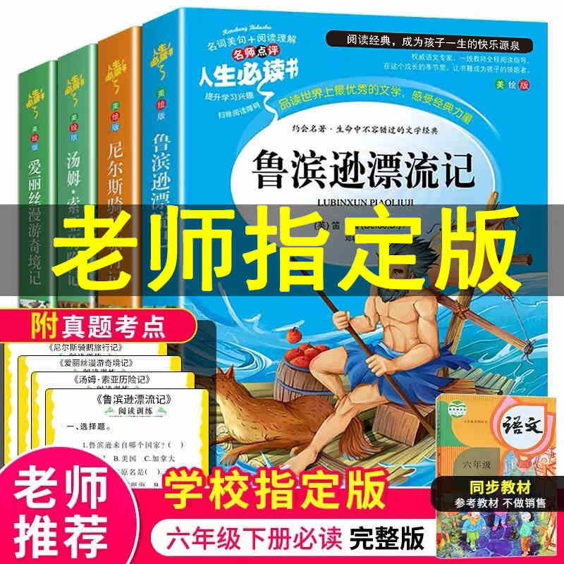 Real full Alice Rovers Wonderland News Ride News Journey of Robinson Rafting Book Tom Soyer Adventure Sixth Grade Book of the Complete Primary Edition Robinson 6