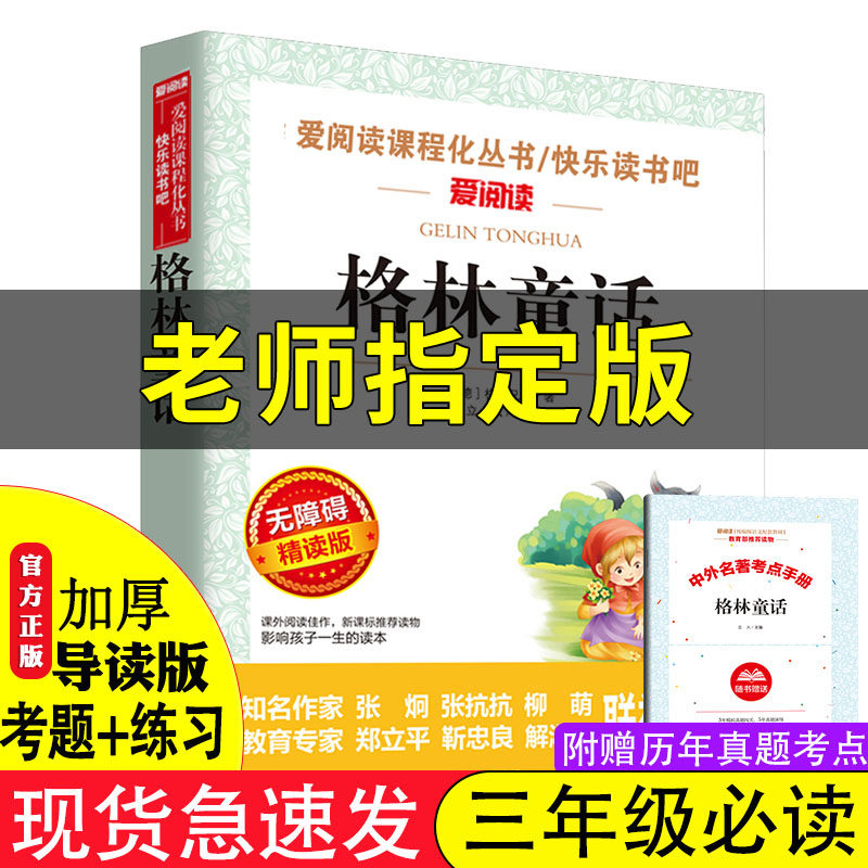 Genuine Green Fairy Tale full episode 12 Third grade extracurgenics mandatory reading books for elementary school students reading books original book original children's storybook bestselling children's literature classic children's books 3-6-8 year old teachers recommend bestselling read