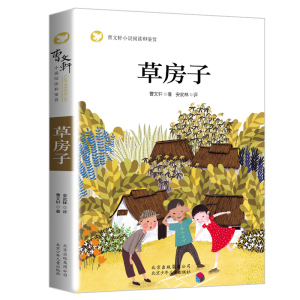 老师推荐【曹文轩系列】正版草房子