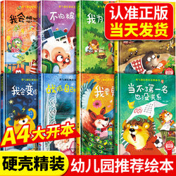 Hardcover hard shell kids picture books 3 to 6-year-old kindergarten picture books reading special teachers recommend hard skin 4 to 5-year-old early education books suitable for small classes, middle classes, large classes, 3 to 4 and 5-year-old babies won the award