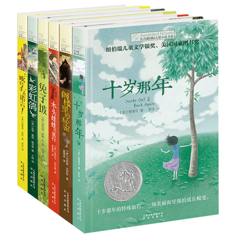 First edition of Changqing Ivy International Awards Children's novels All 6-year-old-year-old-year elementary school students reading books Three-four-out-of-six-class extracurrobooks must be read 8-10-12-15-year-old teachers recommend primary and middle school children