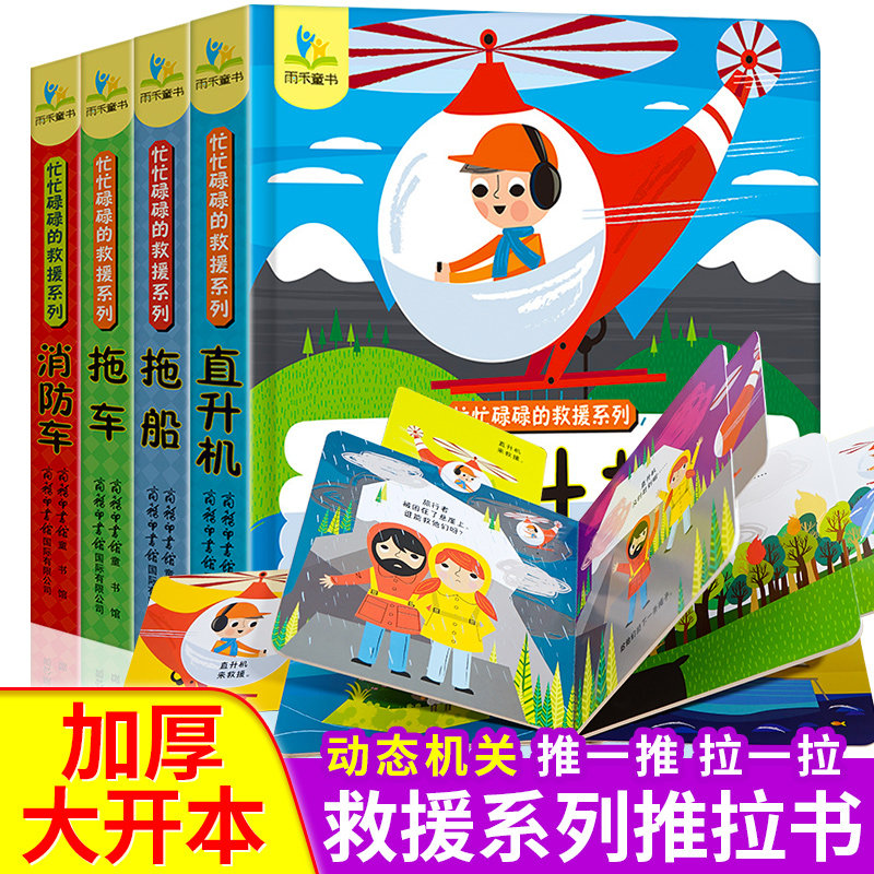 Children's stereoscopic book 3d turned over book 1-2-4 years old young child enlightenment Cognitive Storytelling children Kop cardboard book busy and rescue series Fire Truck Helicopter Tug Boat Towed early to rip without bad push