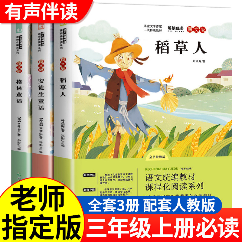 3rd grade Book of extracurbals must read full set of happy reading bar Book 3 Upper Andersen fairy tales Green fairy tales All-set scab people book Ye Ye St. Tao's teachers recommend classic bibliographic II 45 Primary school children Read the book