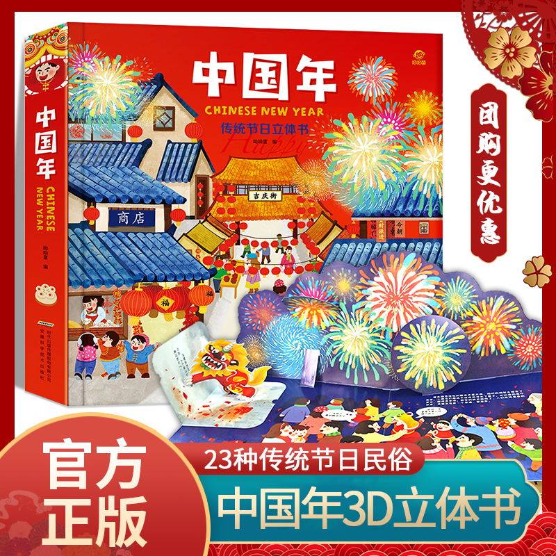 Chinese Year of Cubism Books Children 3d Turns Books Joy China Traditional Festivals Stories Three-dimensional Ploy Books Enlightenment Cognitive New Year Gift book Parent-child Interactive Book Comic Book Lunar New Year cheerful and joyful and joyful