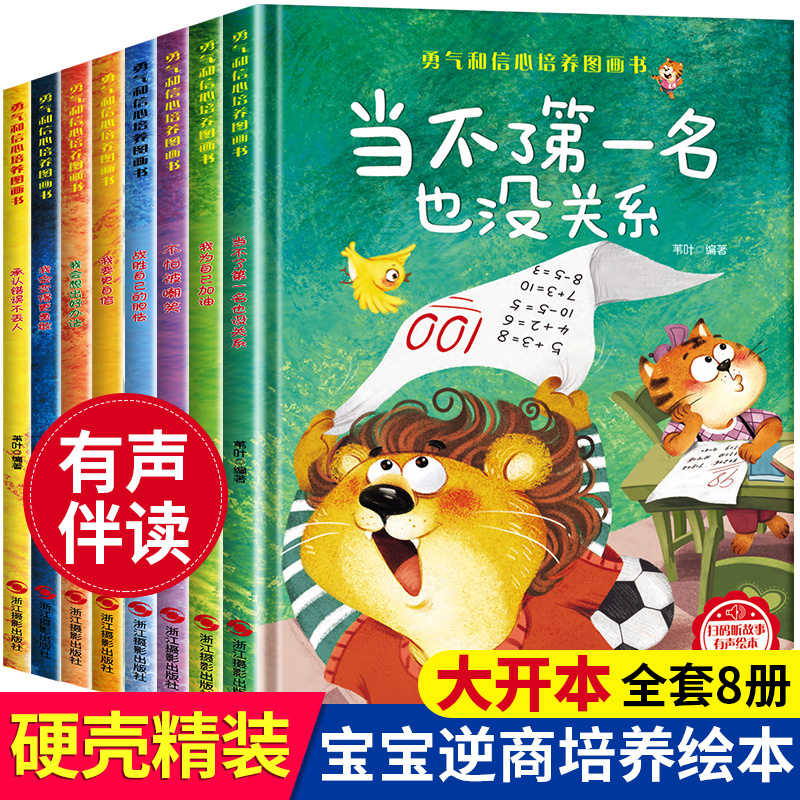 Courage and Confidence Development Picture Book Hardcover Kindergarten Reading Picture Book Teacher Recommended for Small, Medium, and Large Classes 3-4-6 Years Old Children's Adversity Quotient Development Picture Book 3-4-5-6 Years Old Growth Reading Material Character Development Parent-Child Storybook