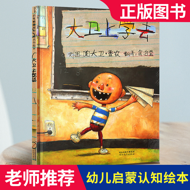 David Can'T Series: David Goes to School - Authentic Hardcover Picture Book for Young Children and Toddlers, Emotional Intelligence Enlightenment Storybook for Ages 0-3-6-8, Non-Pinyin Edition, First Grade, Hardcover, Caldecott Silver Medal David Can'T Series: David Goes to School - Authentic Hardcover Picture Book for Young Children and Toddlers, Emotional Intelligence Enlightenment Storybook for Ages 0-3-6-8, Non-Pinyin Edition, First Grade, Hardcover, Caldecott Silver Medal