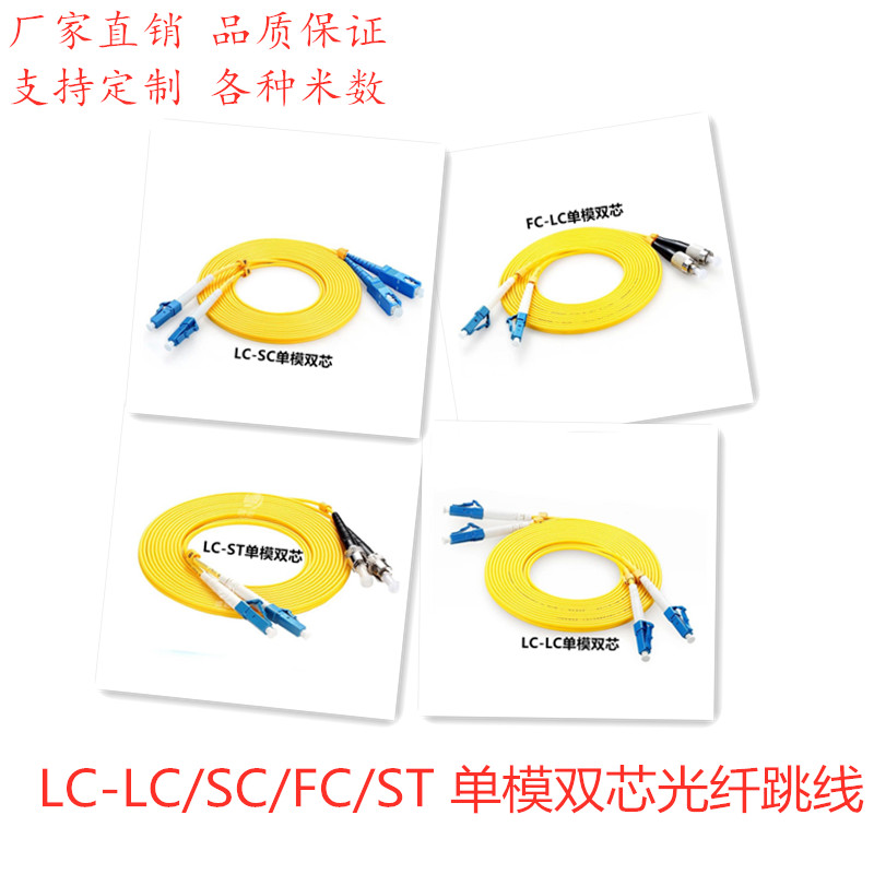 Optical fiber jumper single mode double core LC-SC-FC-ST3 mi 5 10 15 20 20 turning round telecom grade single-mode tail fiber