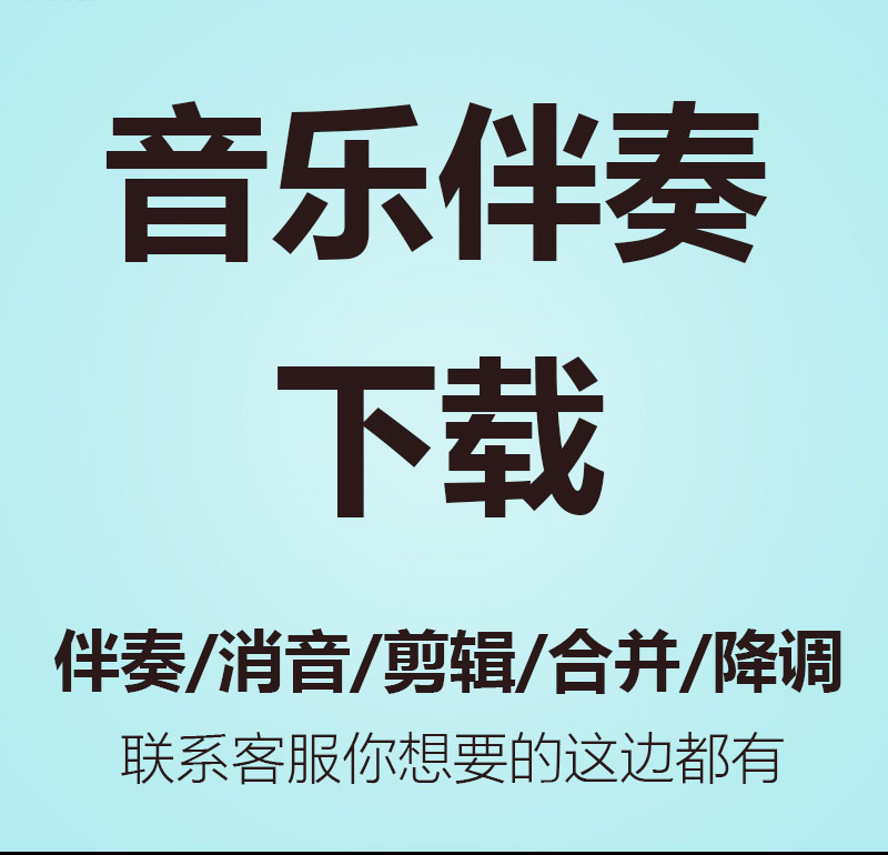 Song Accompaniment Download Audio Music mp3 Generation Find Silence Accompaniment Production Extract Song Audio Clip Editing