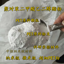 Imported DuPont PET powder polyethylene terephthalate powder micron-level and nano-level ultra-fine materials