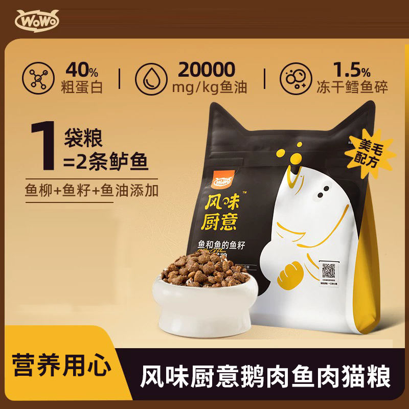 Wowo Wow Style Kitchen Goose Meat Fresh Fish Cat Food Fattening Gills into Kittens American Shorthair Puppet Full Price
