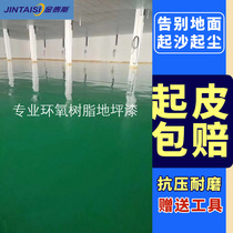 Epoxy Floor Paint Workshop Floor Paint Warehouse Environmental Protection Floor Paint Epoxy Floor Paint Indoor Floor Construction