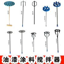 Paint hand blender Paint paint mixing rod Stainless steel plastic electric drill mixer Limited-time special offer