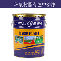 Epoxy putty middle paint epoxy leveling paint epoxy intermediate paint epoxy resin colored intermediate paint adjustable color