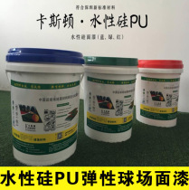 Sports Stadium Coating Waterborne Silicon pu Elastic Floor Environmental Protection Polyurethane Elastic Nano Silicon pu Stadium Topcoat