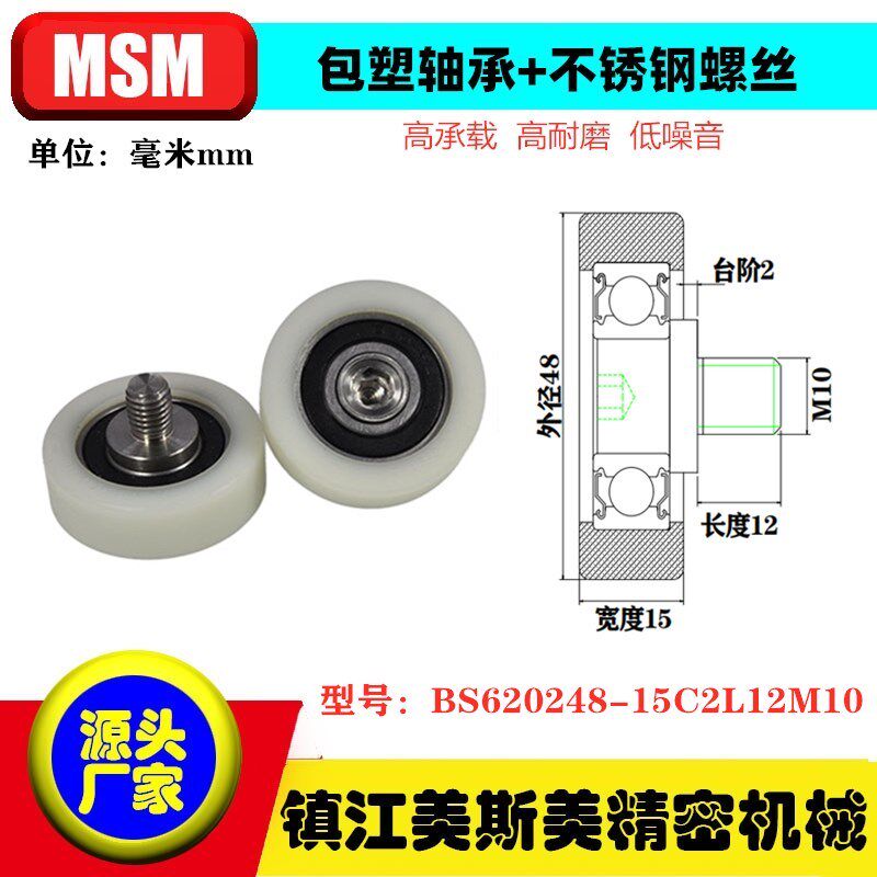 MSM package bearing Changan security door detects the stainless steel screw BS620248-15C2L12M10