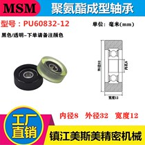 MSM high quality polyurethane bearing anti-static rubber bearing black gray roller PU60832-12