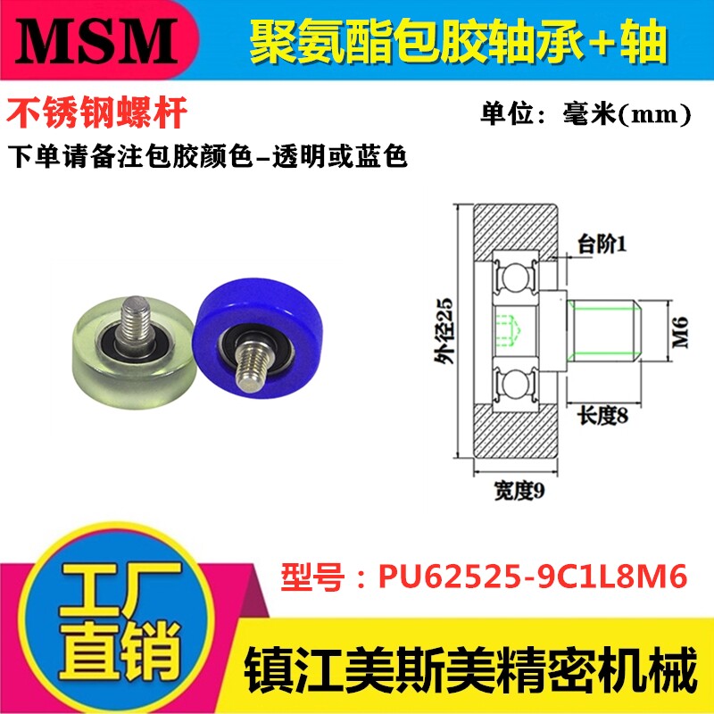 Messme Belt Ball Bearing Transparent Polyurethane Railwheel Roller Silent Wear Resistance PU62525-9C1L8M6