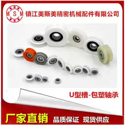 MSM high quality plastic-coated bearing pulley U-groove plastic nylon with groove wheel roller door and window sliding door pulley