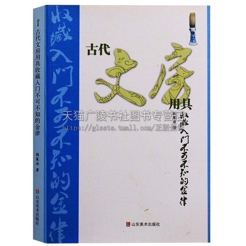 古代文房用具订阅杂志古董文物文房四宝毛笔水墨砚台中国历史文化收藏